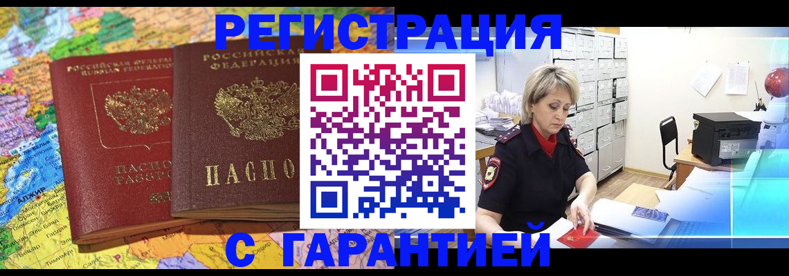 временная регистрация недорого в Давлеканово