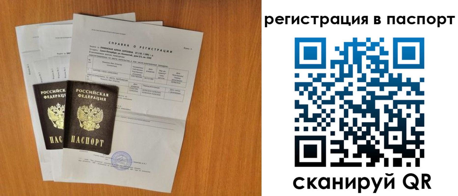 где прописаться в Давлеканово