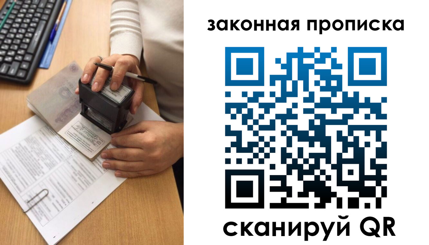 прописка 2025 в Давлеканово