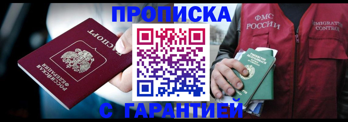прописка для военкомата в Давлеканово