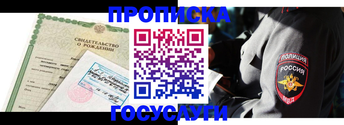 прописка ребенка в Давлеканово