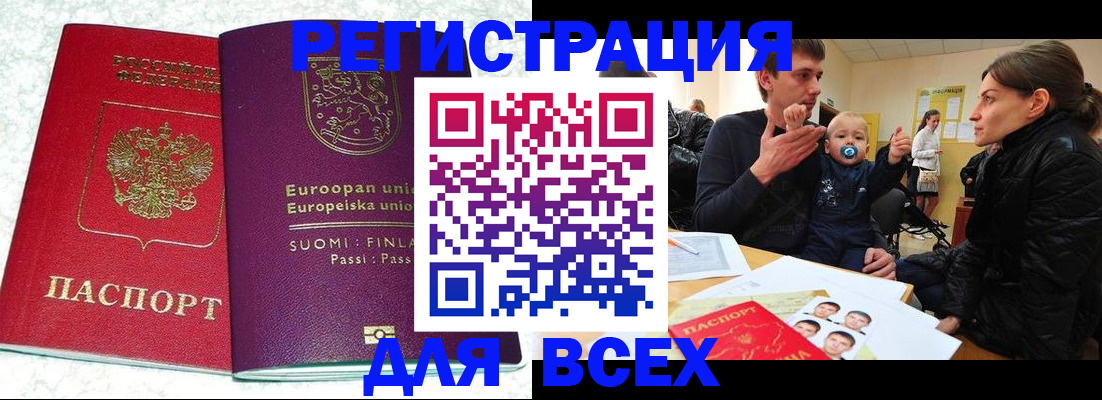 прописка для школы в Давлеканово